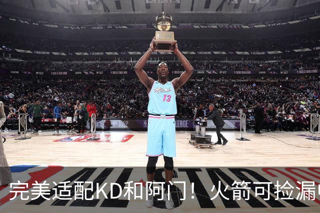 完美适配KD&阿门！火箭可捡漏中投大师德罗赞 底薪将成神来之笔
